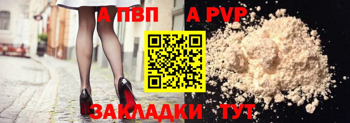APVP  Выкса  A PVP СК  А ПВП VHQ  A-PVP VHQ 