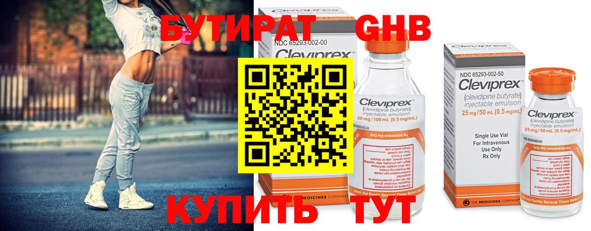 Выкса  БУТИРАТ BDO  Вход с VPN 