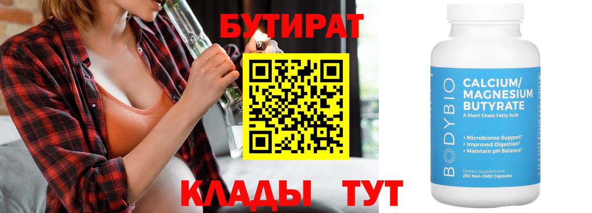 БУТИРАТ жидкий экстази Выкса