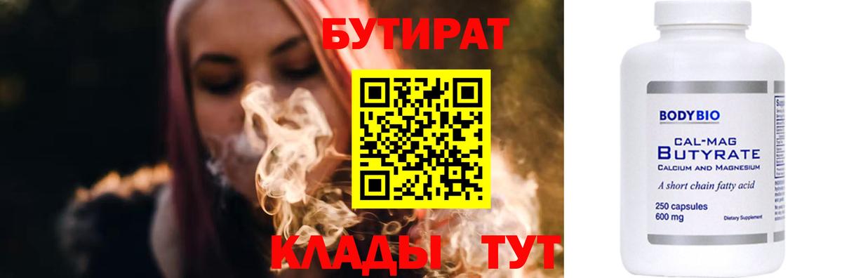 Бутират BDO Выкса