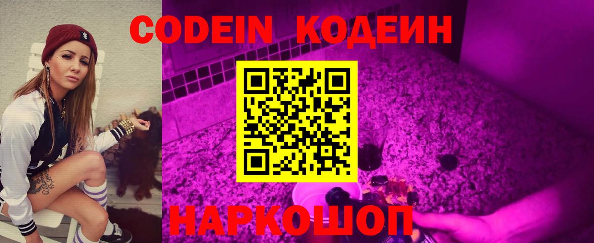 Выкса  Кодеин Purple Drank  Codein Purple Drank  Вход с VPN 