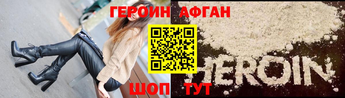 ГЕРОИН  Вход с VPN  Выкса  Героин Афган 