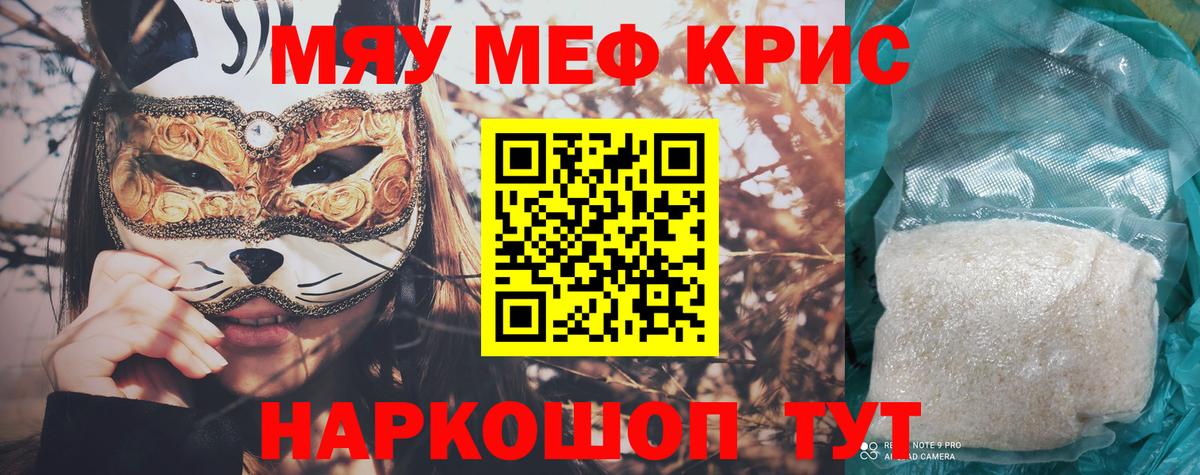 Меф  МЕФ  Выкса  Вход с VPN  МЯУ-МЯУ 4 MMC 